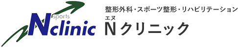 Nクリニック　整形外科・スポーツ整形・リハビリテーション