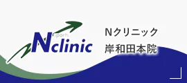 Nクリニック 岸和田本院