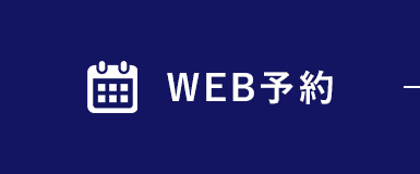 WEB予約