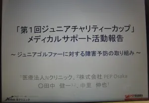 第26回日本臨床スポーツ医学会学術集会