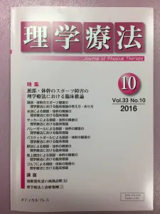 雑誌【理学療法】