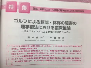 雑誌【理学療法】