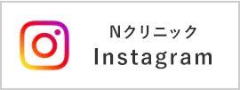 Nクリニック Instagram